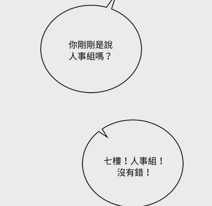 第1话 滿意度評鑑中 第1話, страница 206