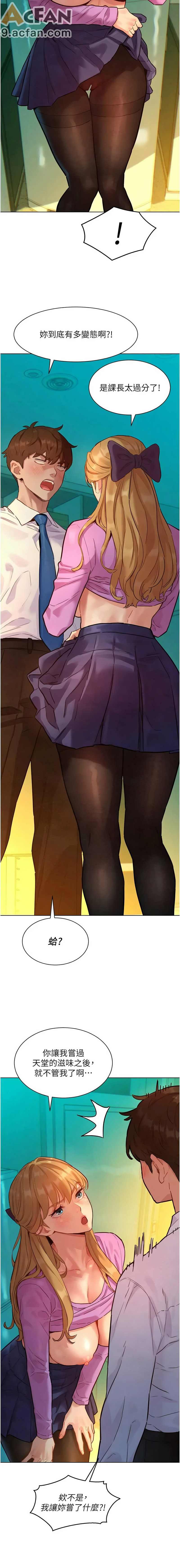 她們的最愛.ZIP 1-7話, pahina 61