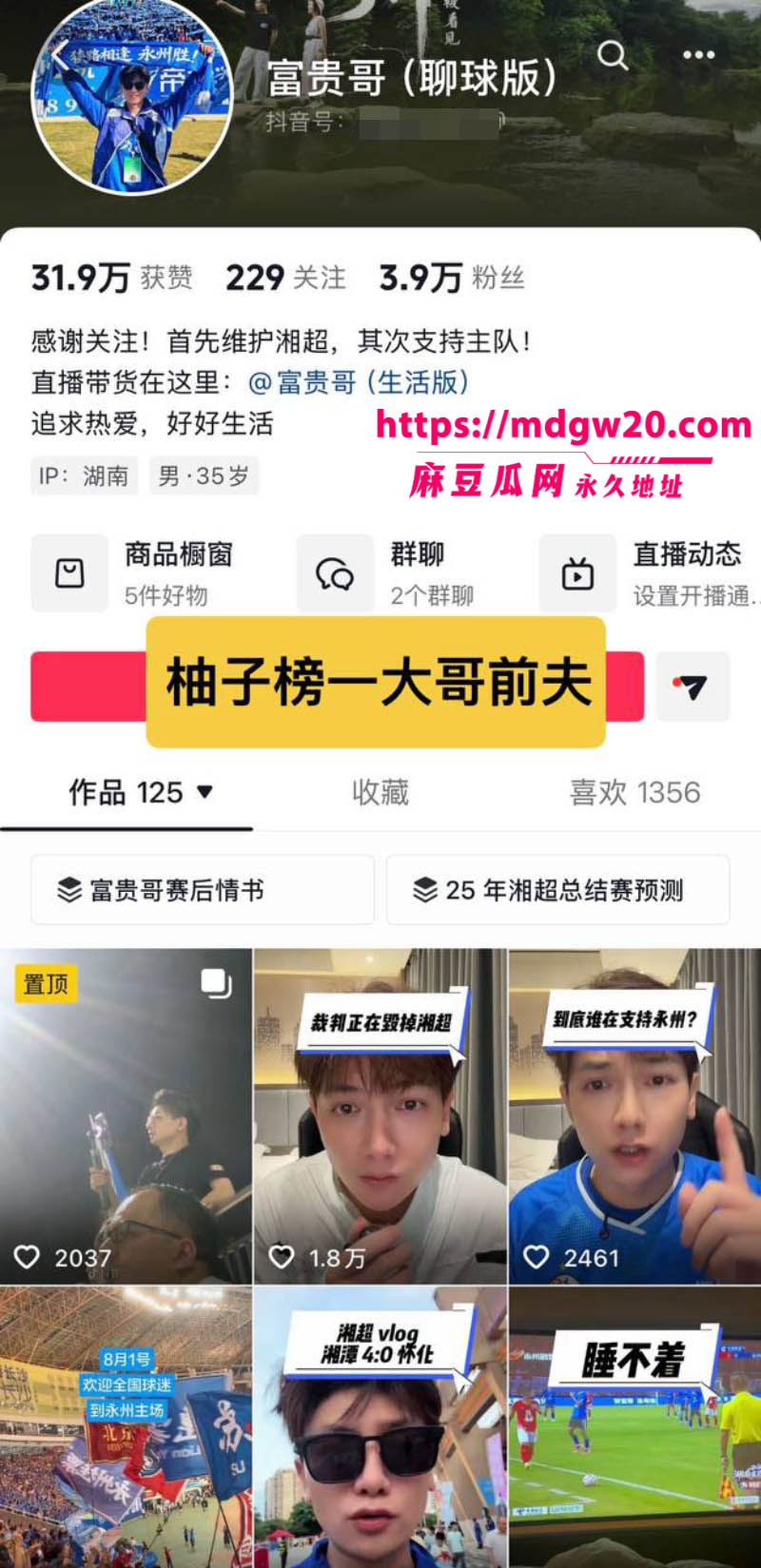 永州网红柚子碎碎念被曝高端鸡7