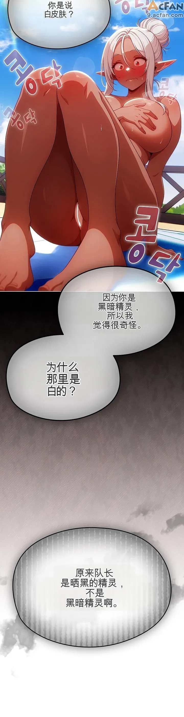 她假裝自己是黑暗精靈！_1-6話, page 25