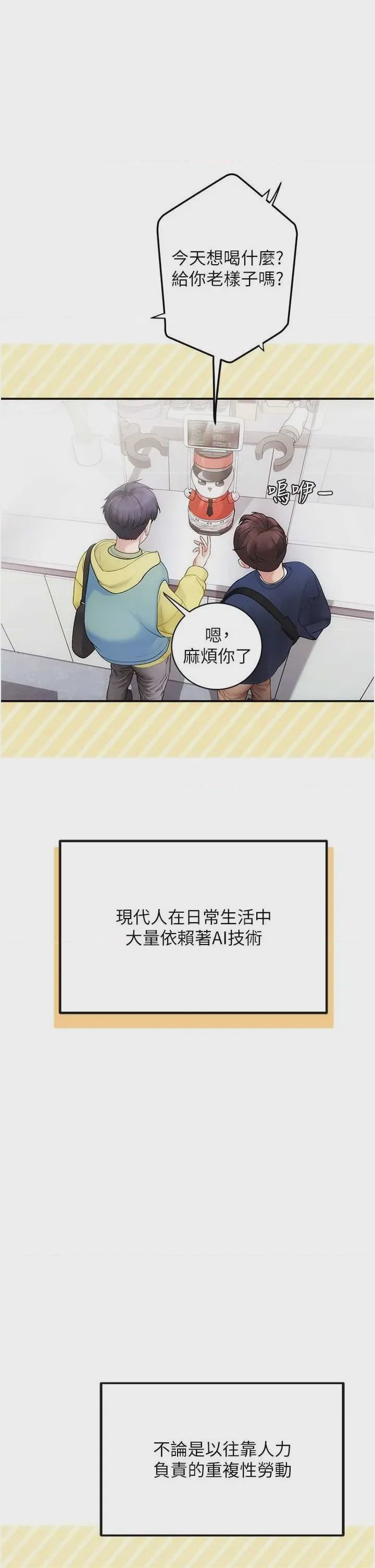 第1话 第1話-戀愛就交給大數據, page 3
