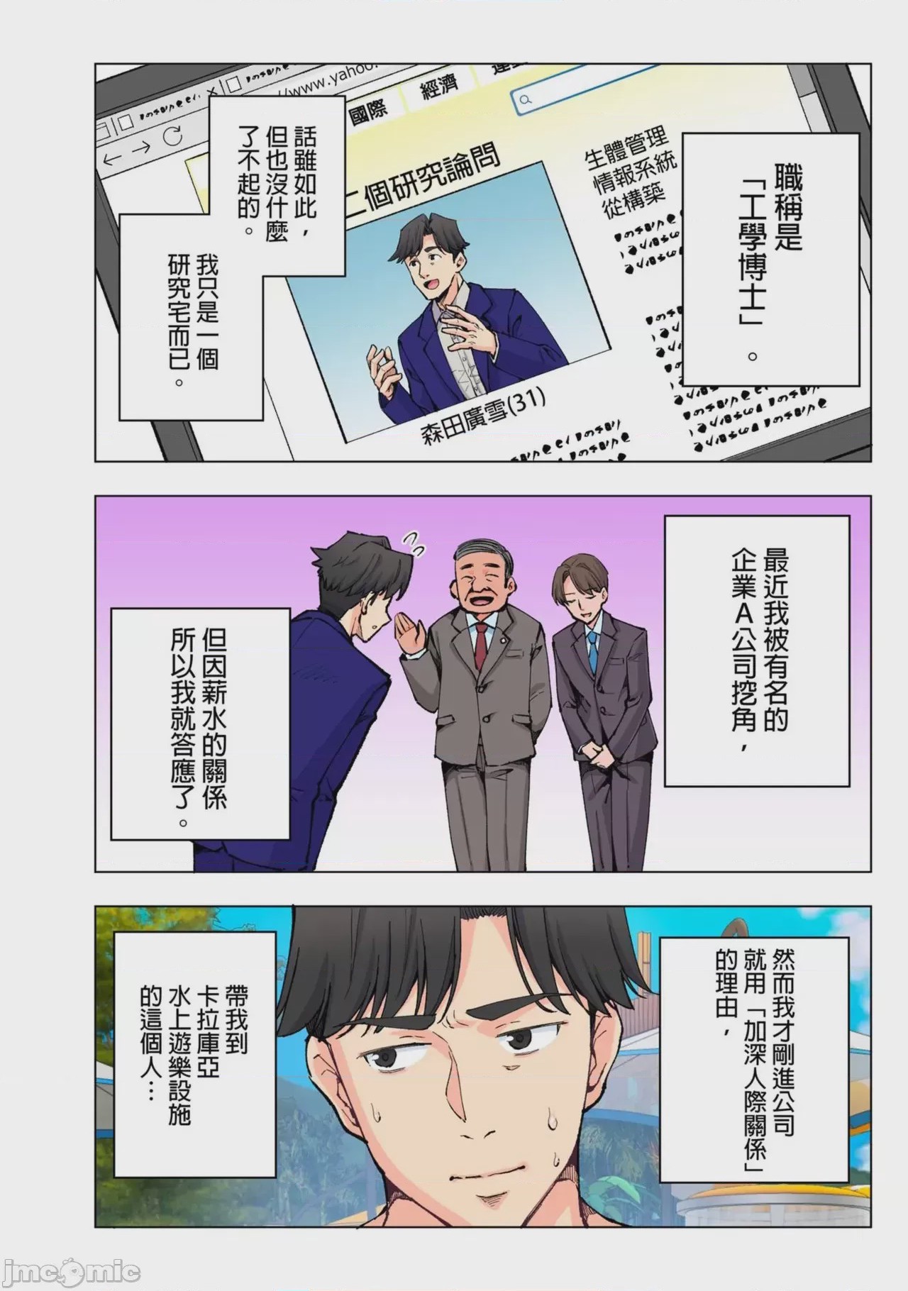 第1话，第 8 頁