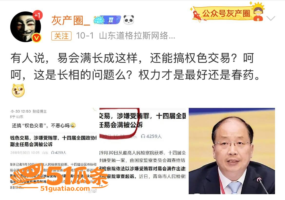 易会满 权色交易被双相关图片19