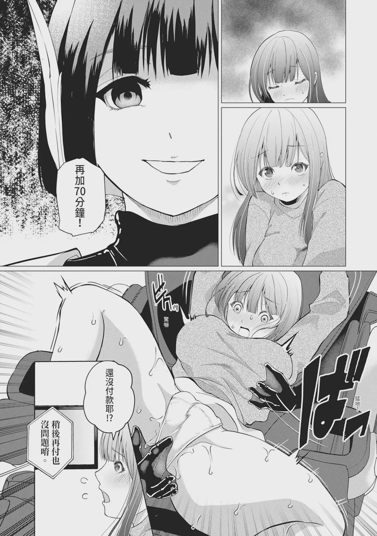第1话, page 69