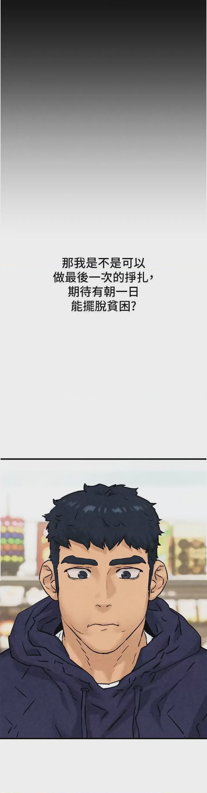 第1话 第1話-征服這城市的女人吧, страница 59