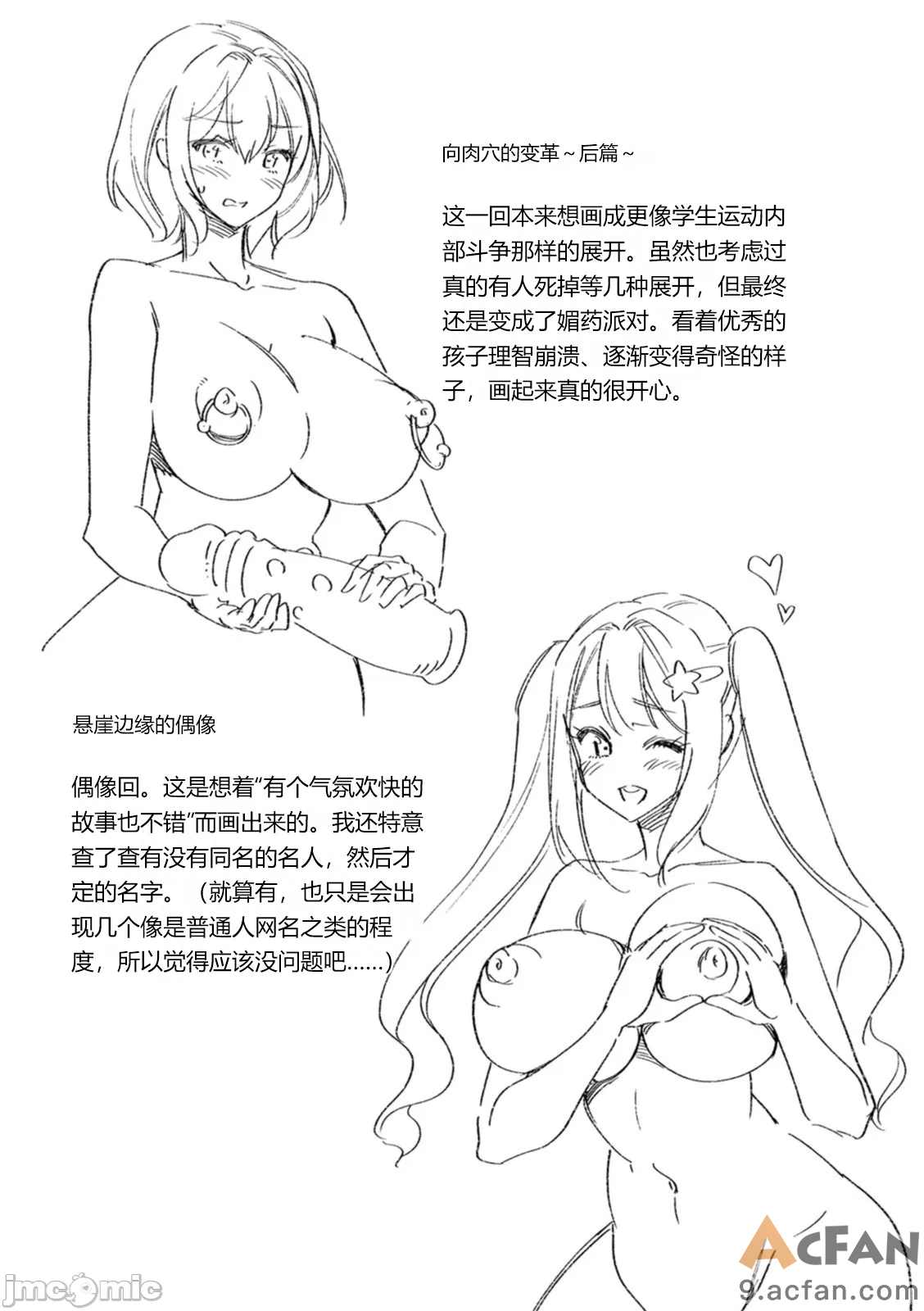 母猪收容所，第 187 页