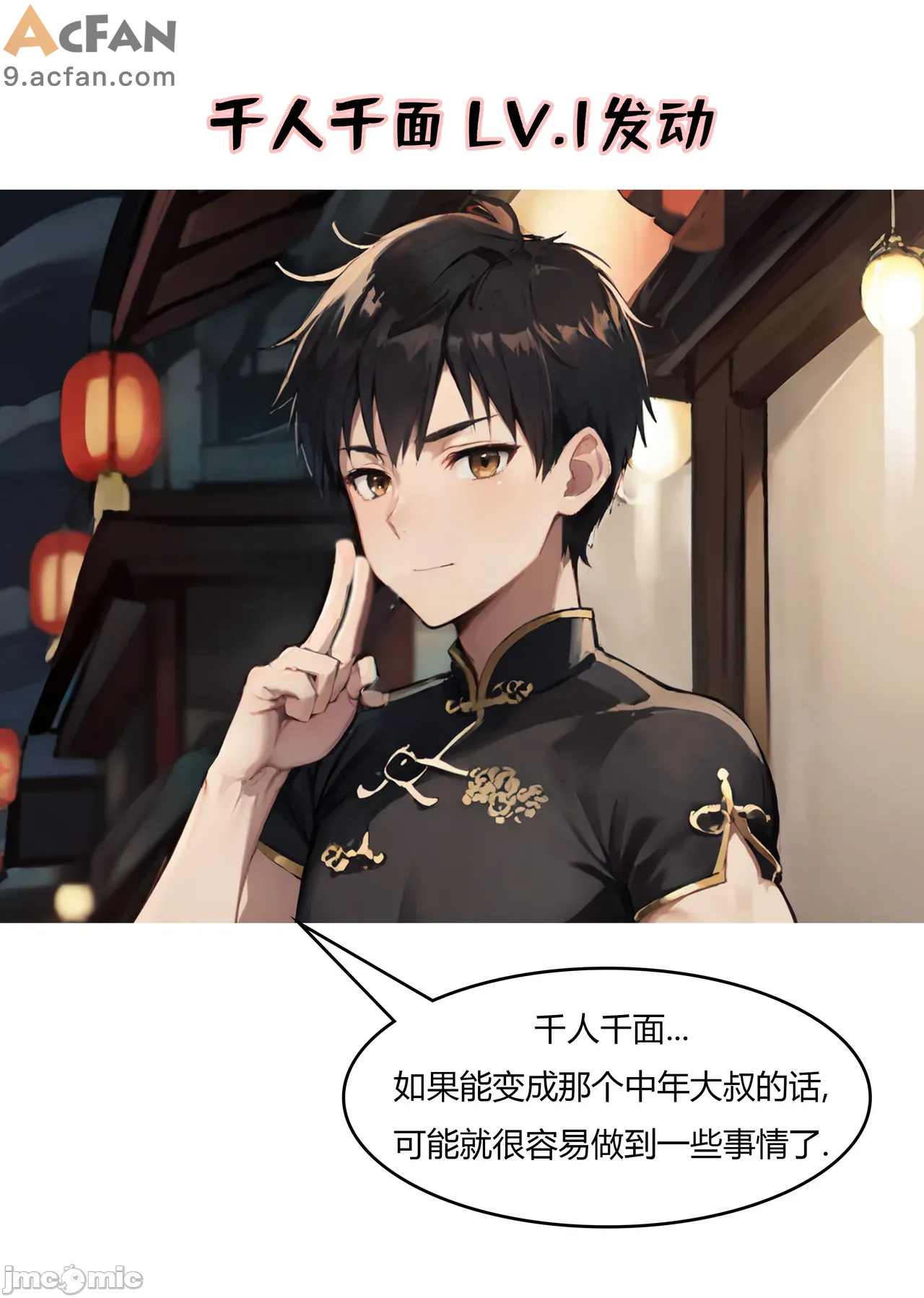 我成了合欢宗的唯一弟子，第 138 頁