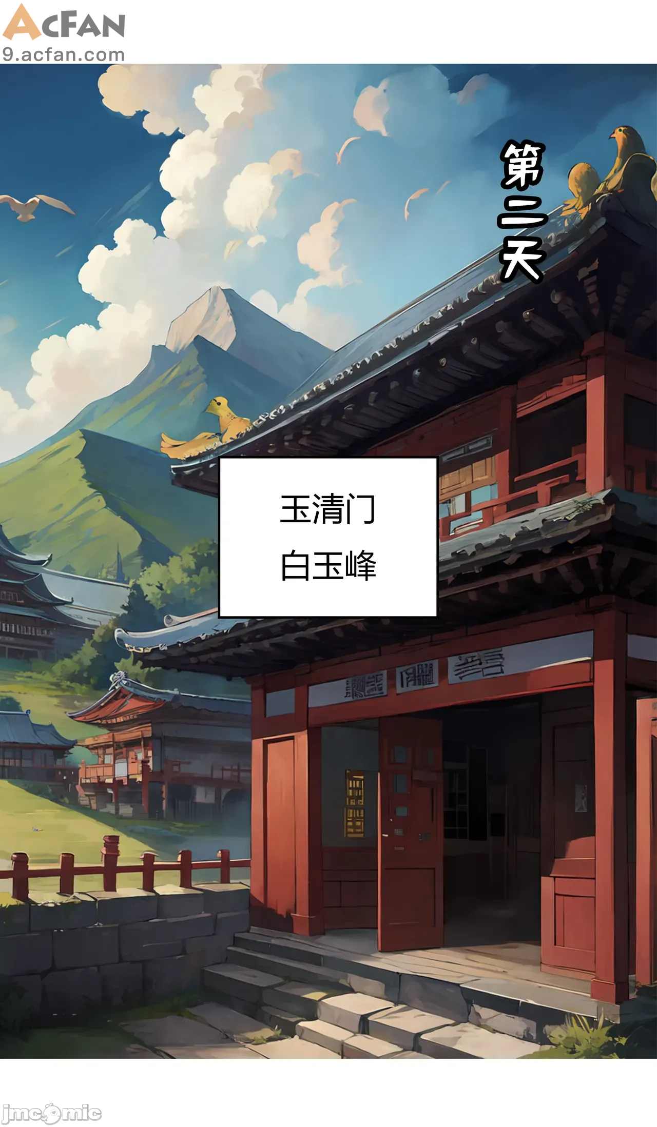 我成了合欢宗的唯一弟子，第 261 页