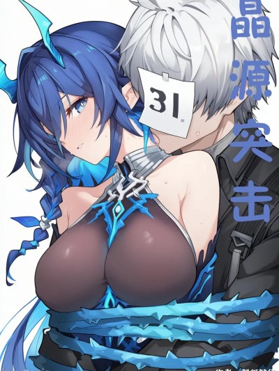 晶源突击 のポスター