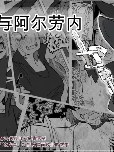 [サメ工房] 魔女與阿爾勞涅 的封面