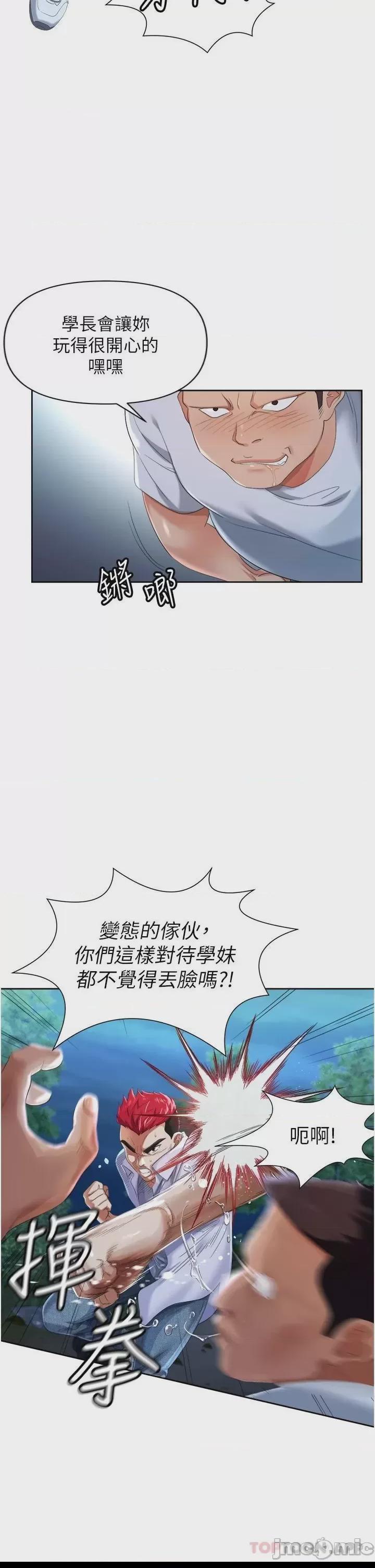 職場陷阱 第1话, страница 8