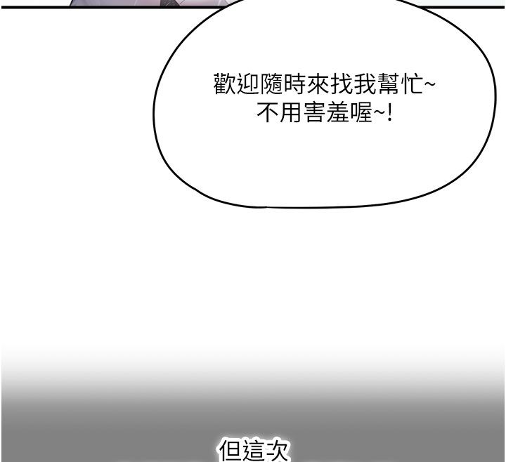 第1話-我已經「長大」了, 페이지 109