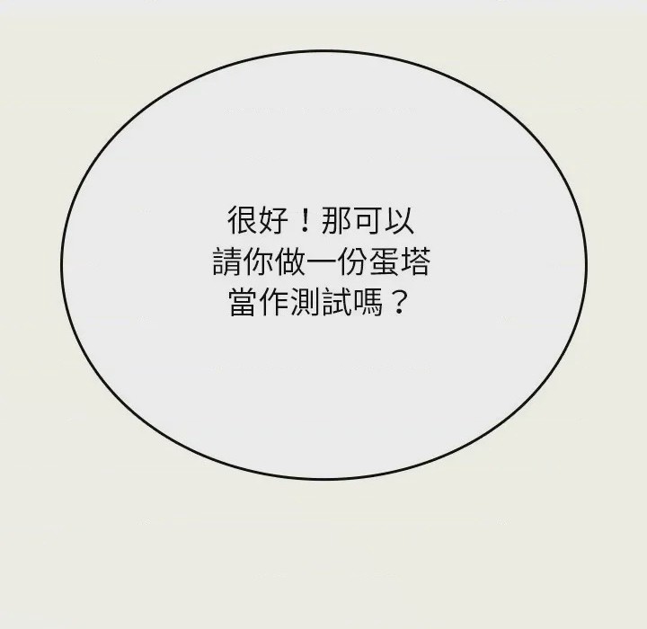 第1话 不一樣的甜點 第1話, страница 297