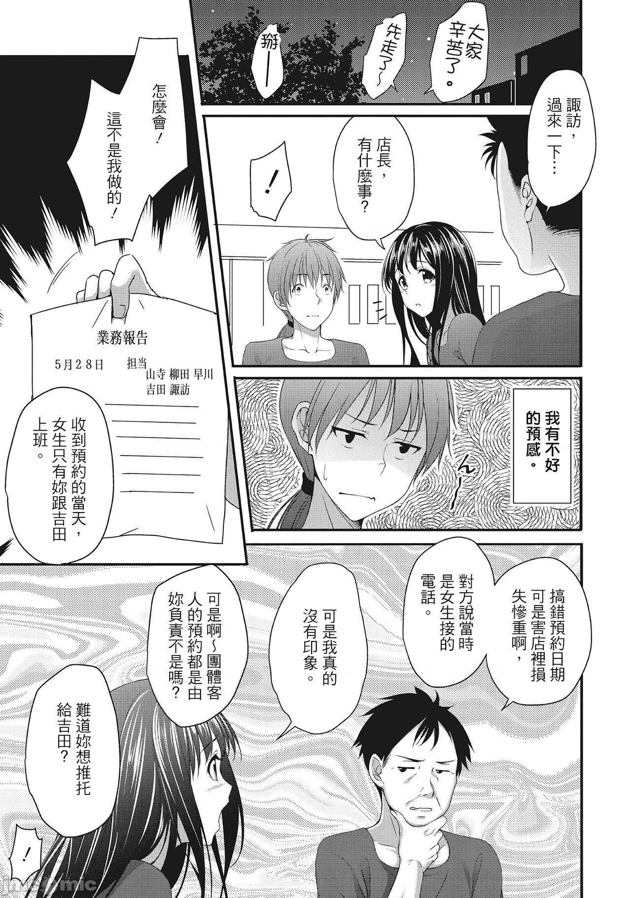[一夢] やわちちフェスティバル [中国翻訳], страница 145