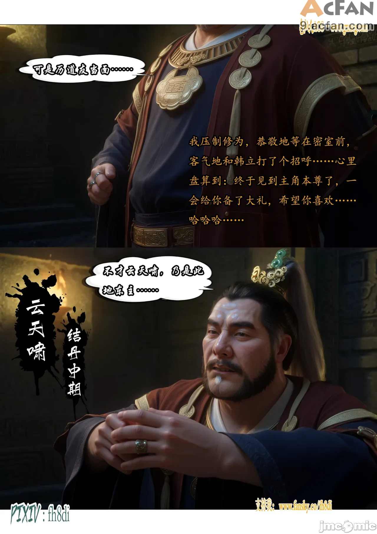 我在凡修当魔头01-15合集, หน้า 756