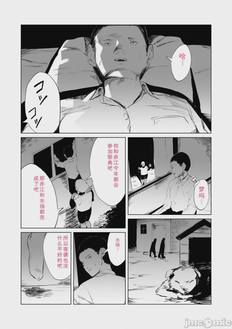 第1话, страница 35