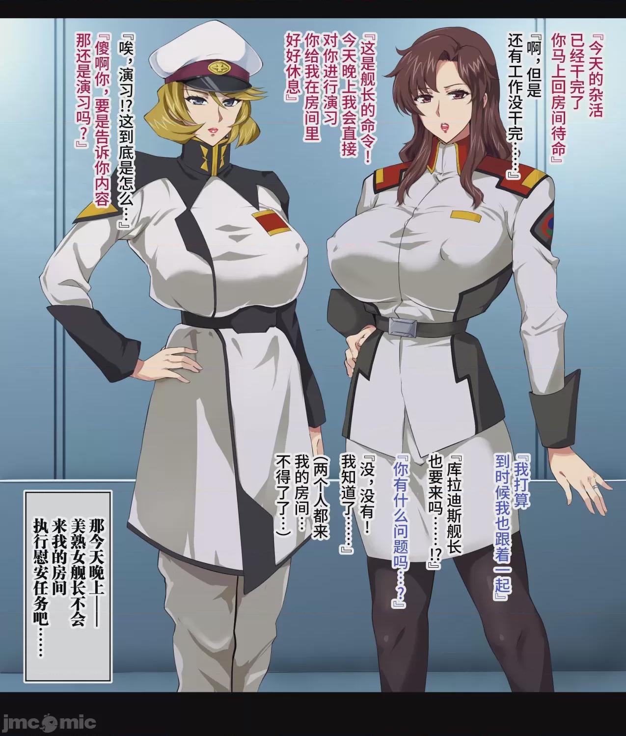 [不咕鸟汉化组][ゼロバイト] W美熟女艦長ドスケベ催眠慰安任務 (機動戦士ガンダムSEED、機動戦士ガンダムSEED DESTINY) [中国翻訳] 第1话，第 20 頁