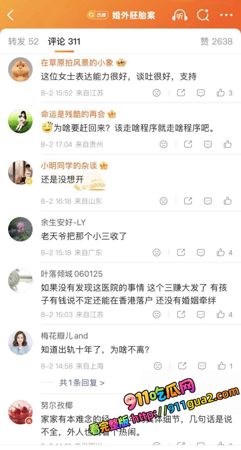 江苏无锡渣男 唐明杰 妻子患癌后出轨10年 照片21