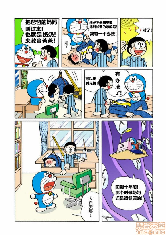 哆啦批梦之带专人上人, страница 77