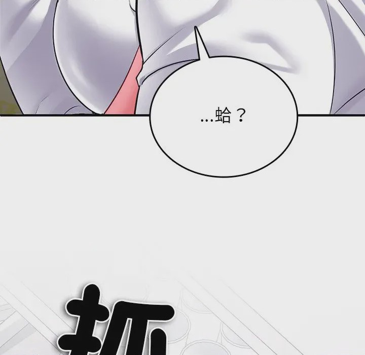 第1话 不一樣的甜點 第1話, страница 74