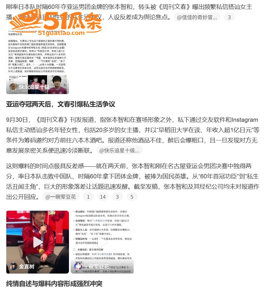 张本智和 纯情人设崩相关图片10