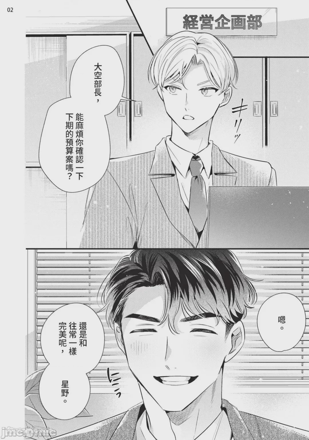第1话，第 3 頁