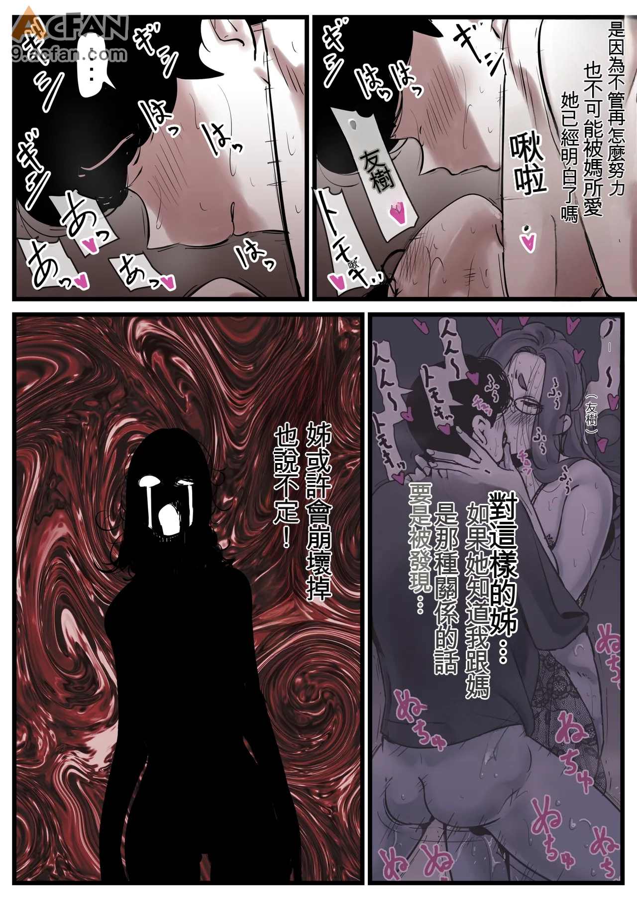 1母と堕ちていく_part_13，第 90 页