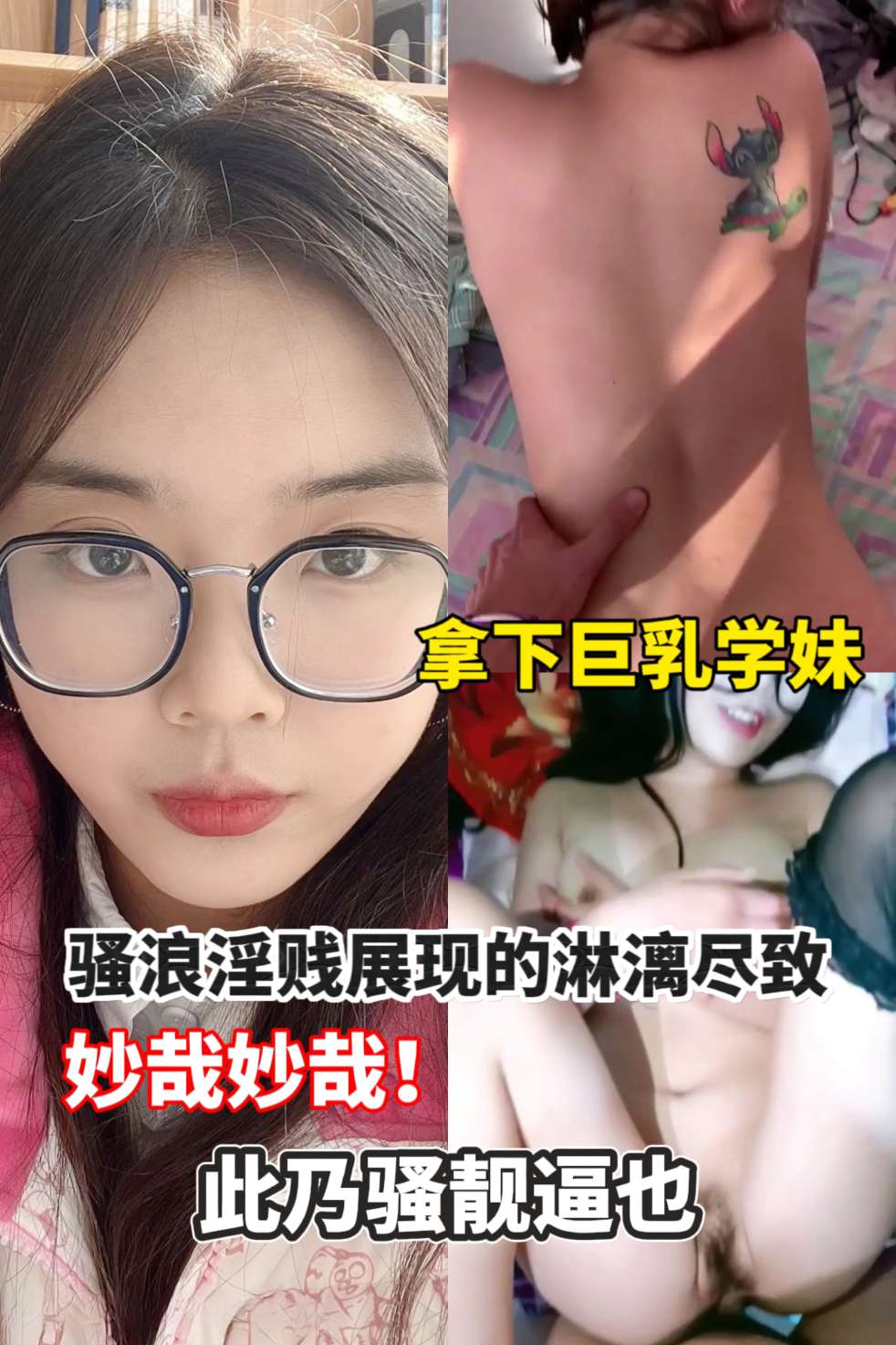 Poster for 巨乳眼镜学妹嘎嘎带劲