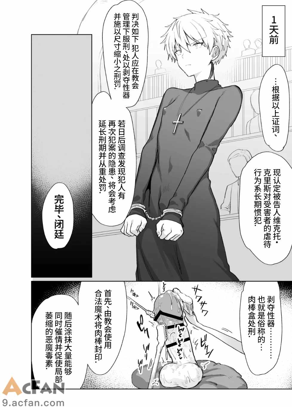 ペニボックス晒し絶頂管理刑, หน้า 4