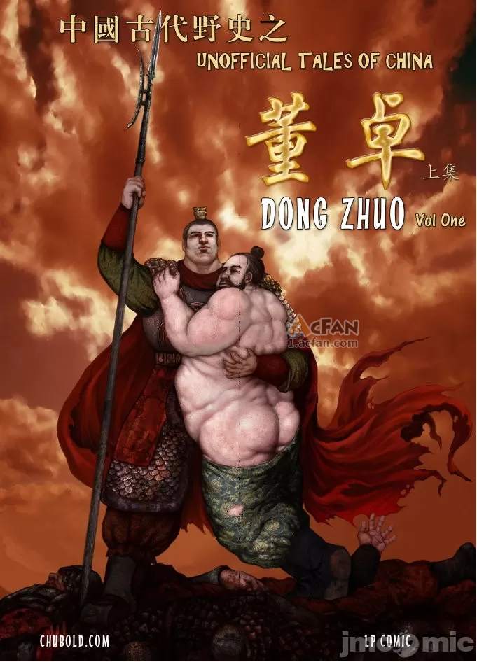 董卓 上+下 포스터