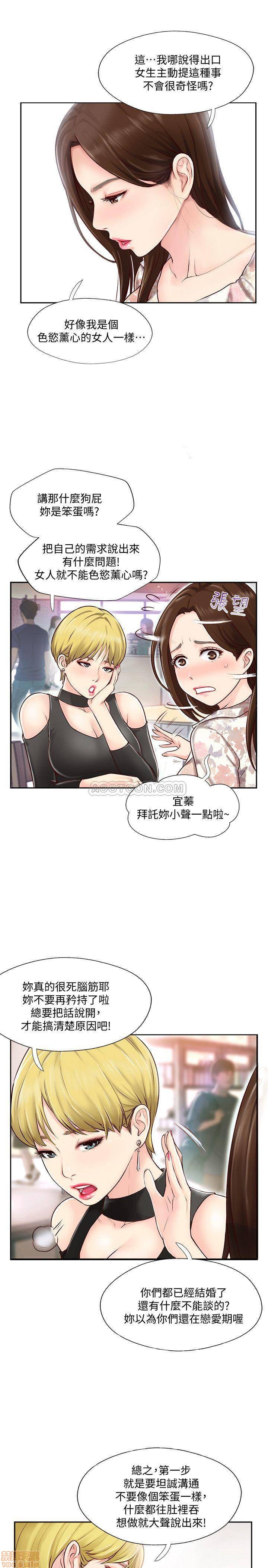 完美新伴侣, страница 30