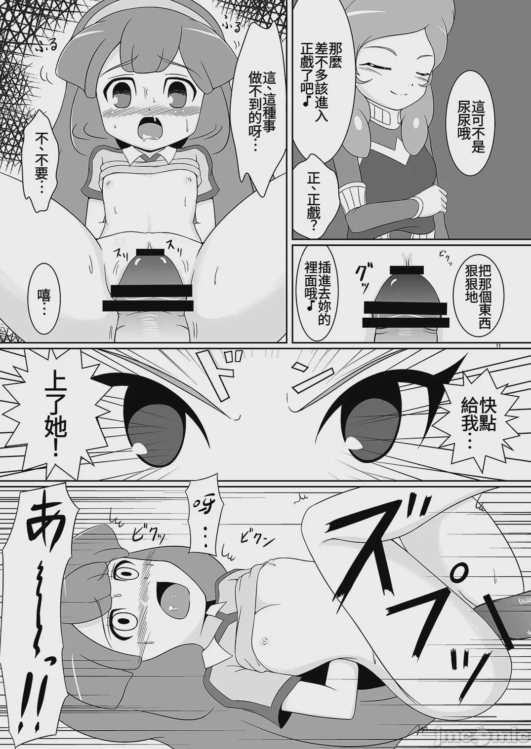 第1话，第 10 頁