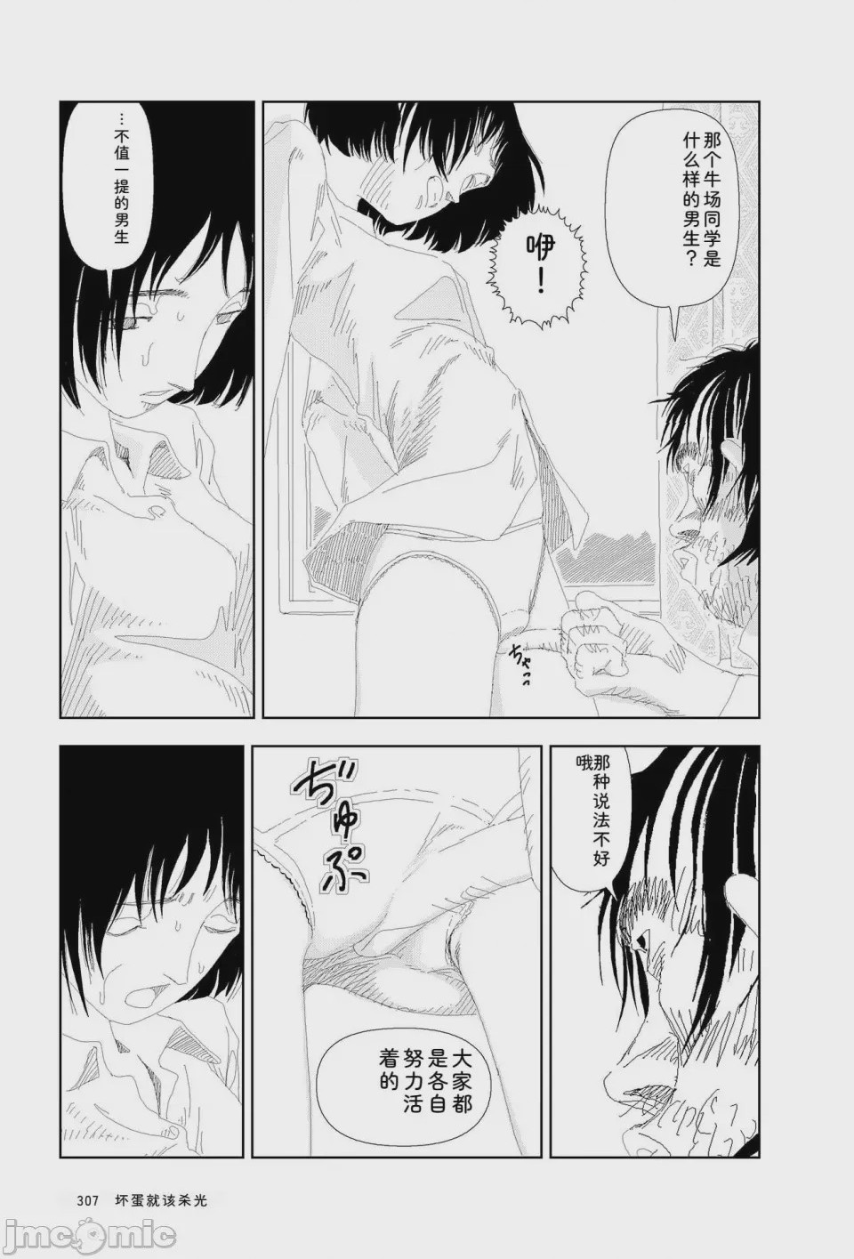 第1话, page 304