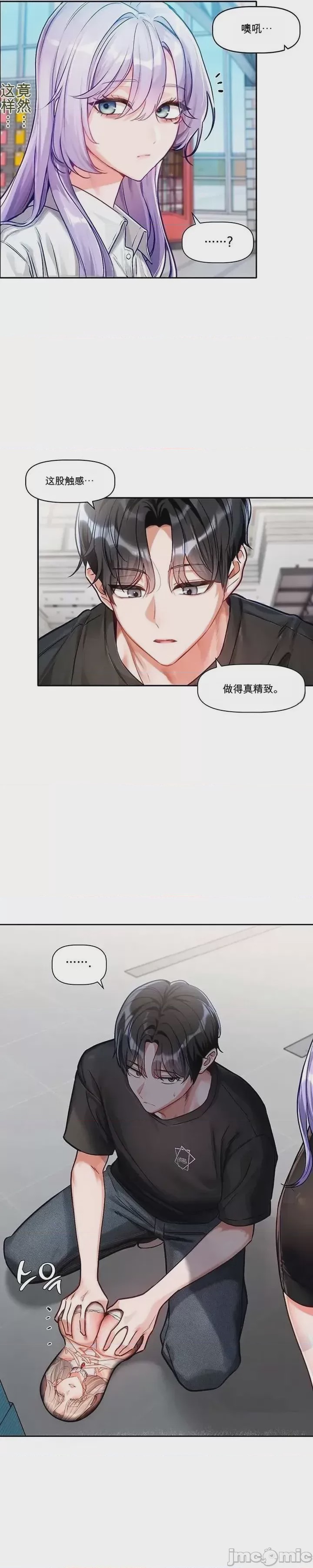 第1话 第一話：你有什么偏好？, страница 30