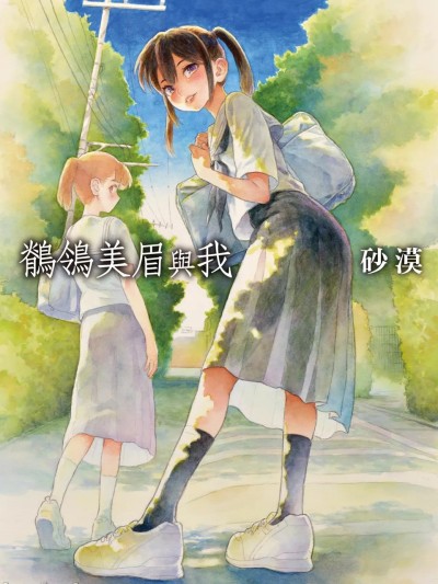 Poster for Yuki-onna and me