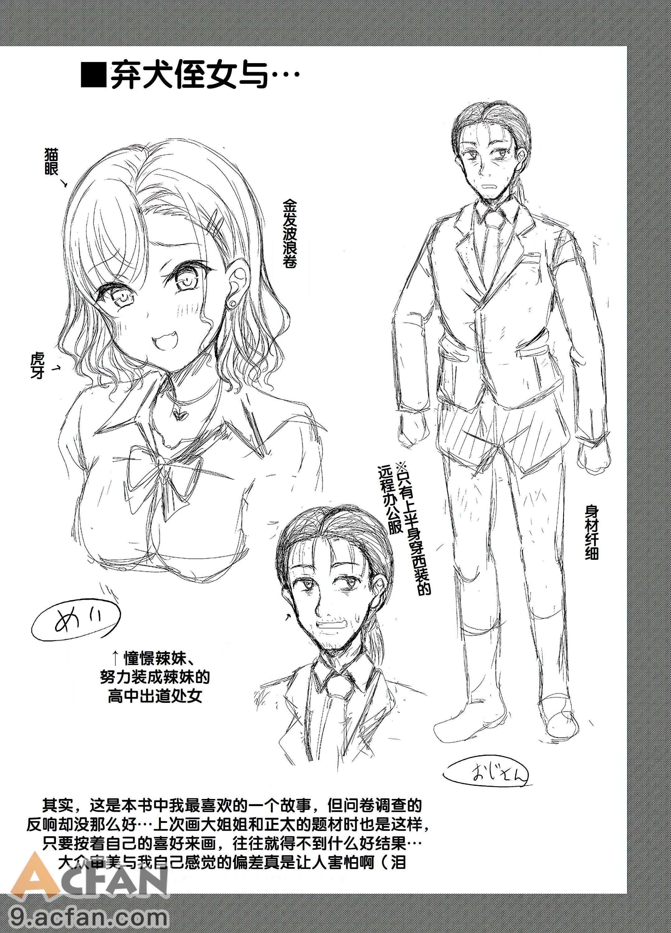 [りょくりん] 姪っ子×3と毎日お当番セックス, страница 214