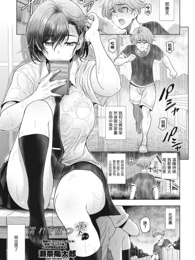 [瀬奈陽太郎] 濡れそぼつ雫 第一話 的封面