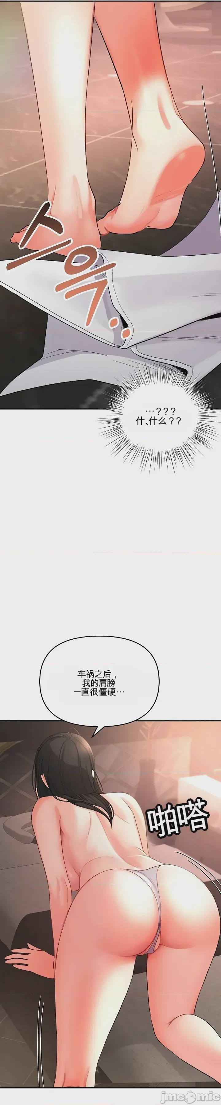第1话 第一话：第一晚，失去所有理智，开始按摩阴部, страница 71