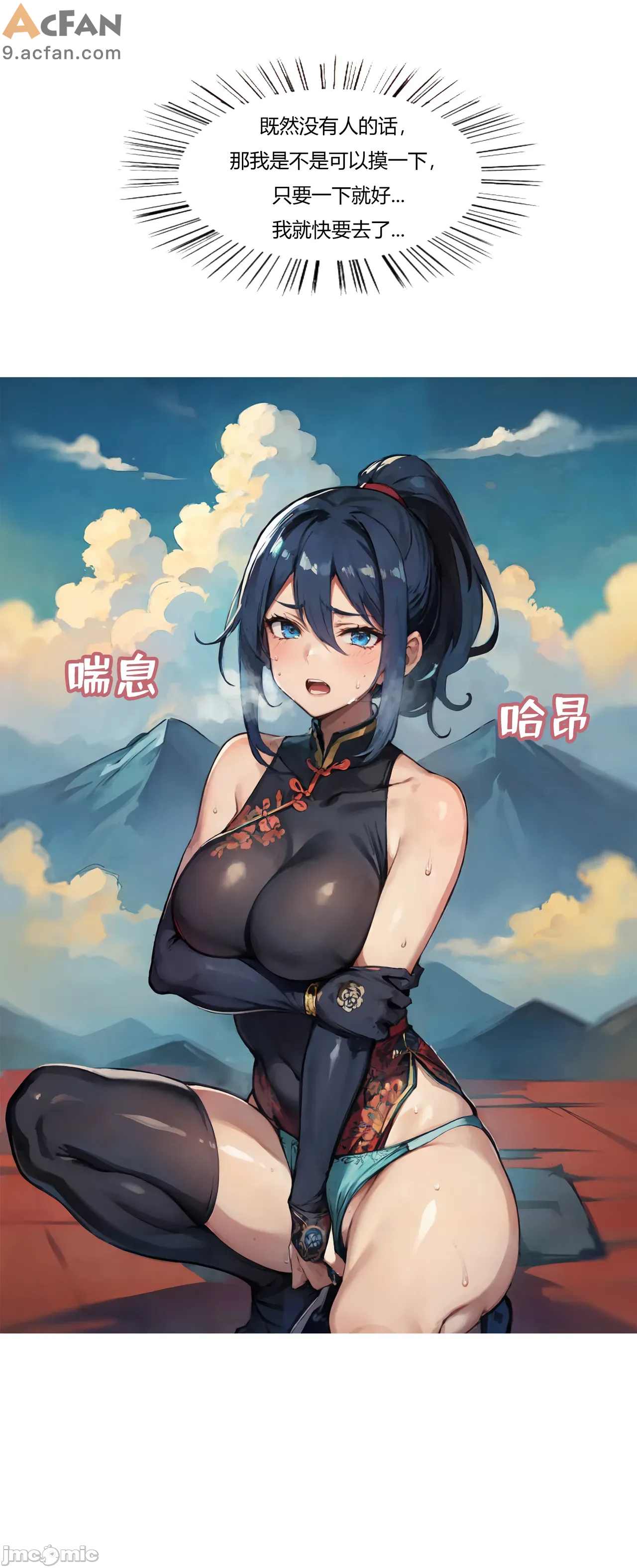 我成了合欢宗的唯一弟子, หน้า 306