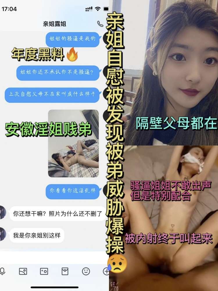 Poster para sa 年度黑料?安徽淫姐贱弟。
