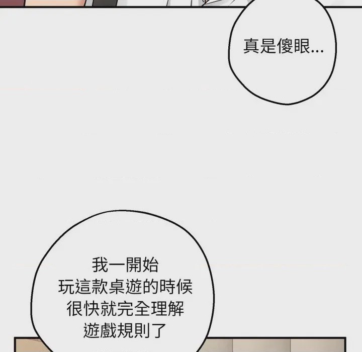 第1话 神祕的桌遊 第1話, страница 142