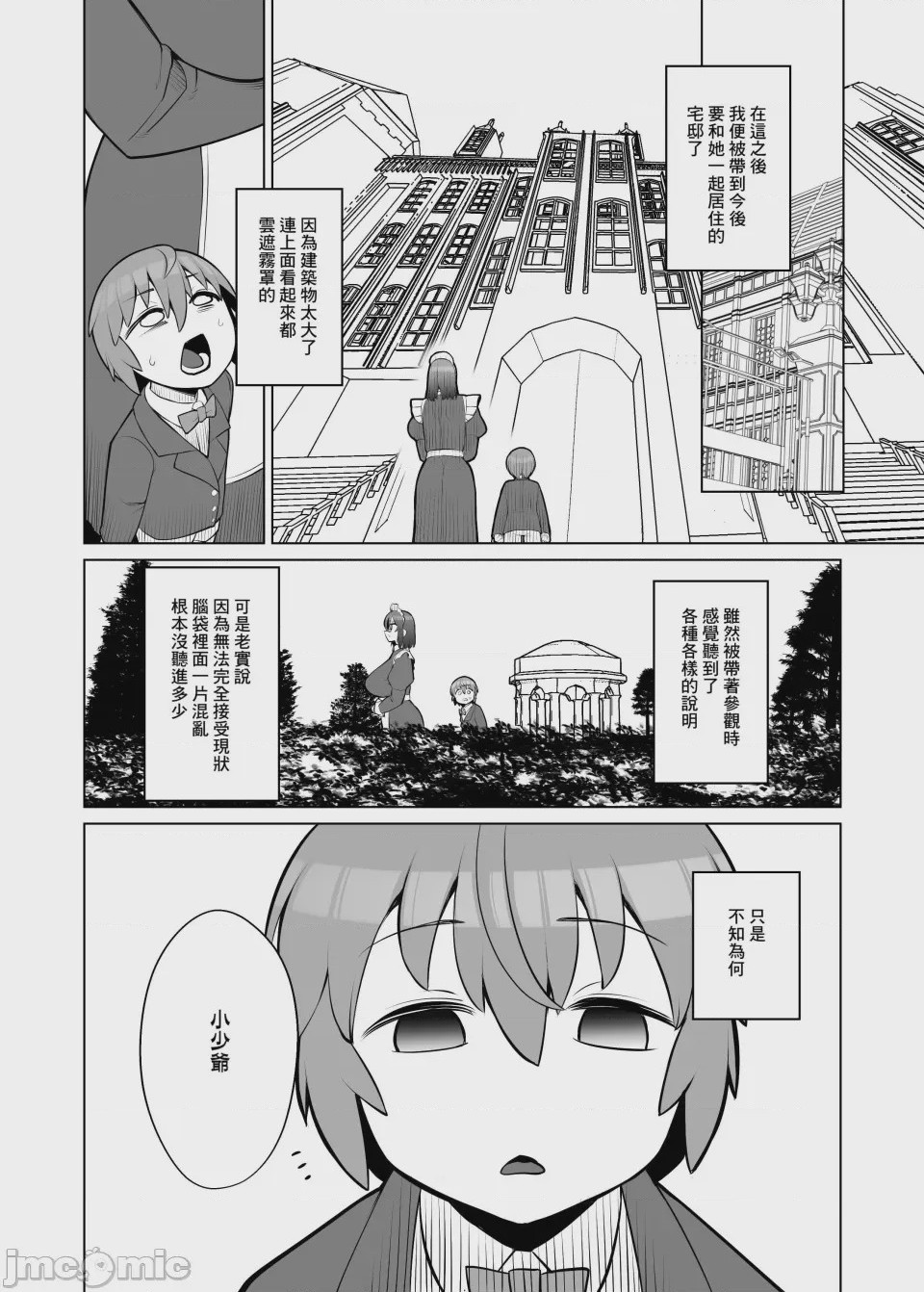 第1话，第 6 頁