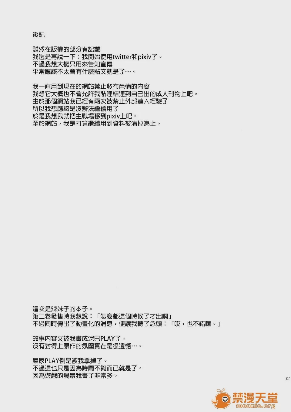 第1话、28 ページ