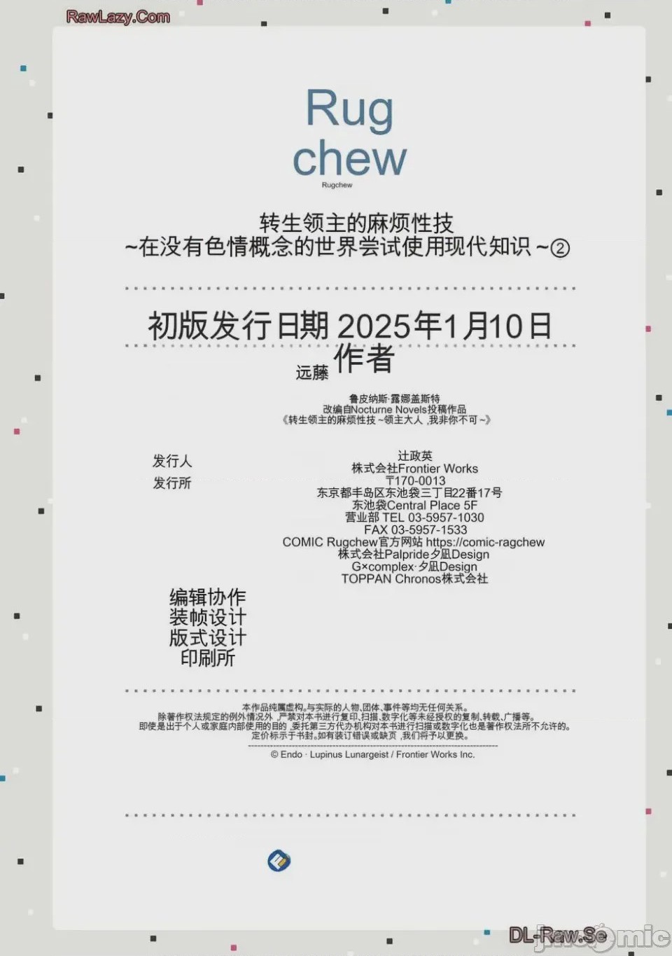 第1话 第2卷, страница 183