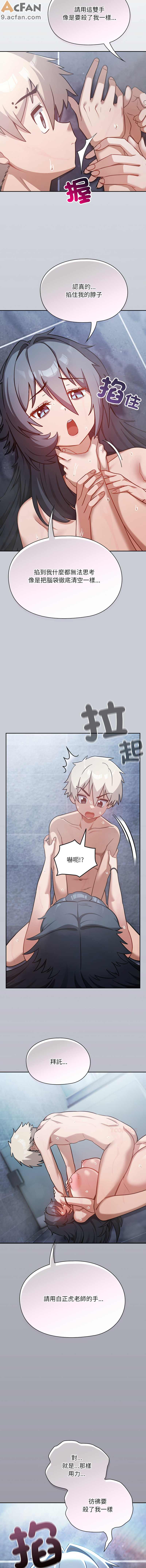 撲克臉姐姐的私訊_1-6話，第 78 页