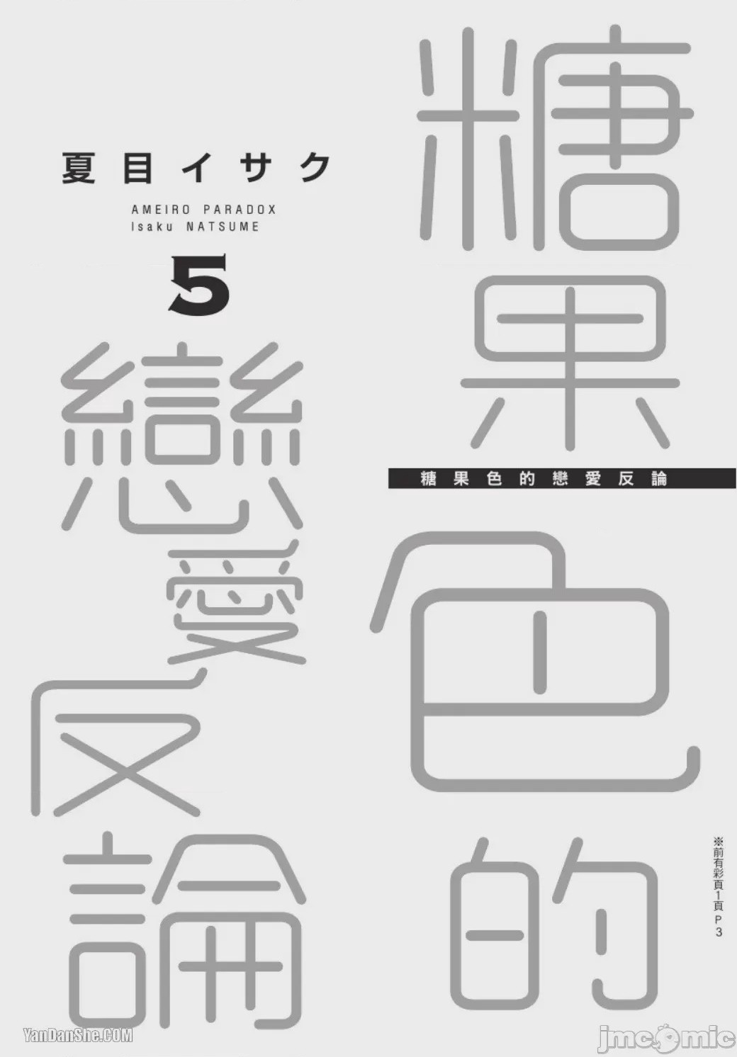 第1话, страница 3