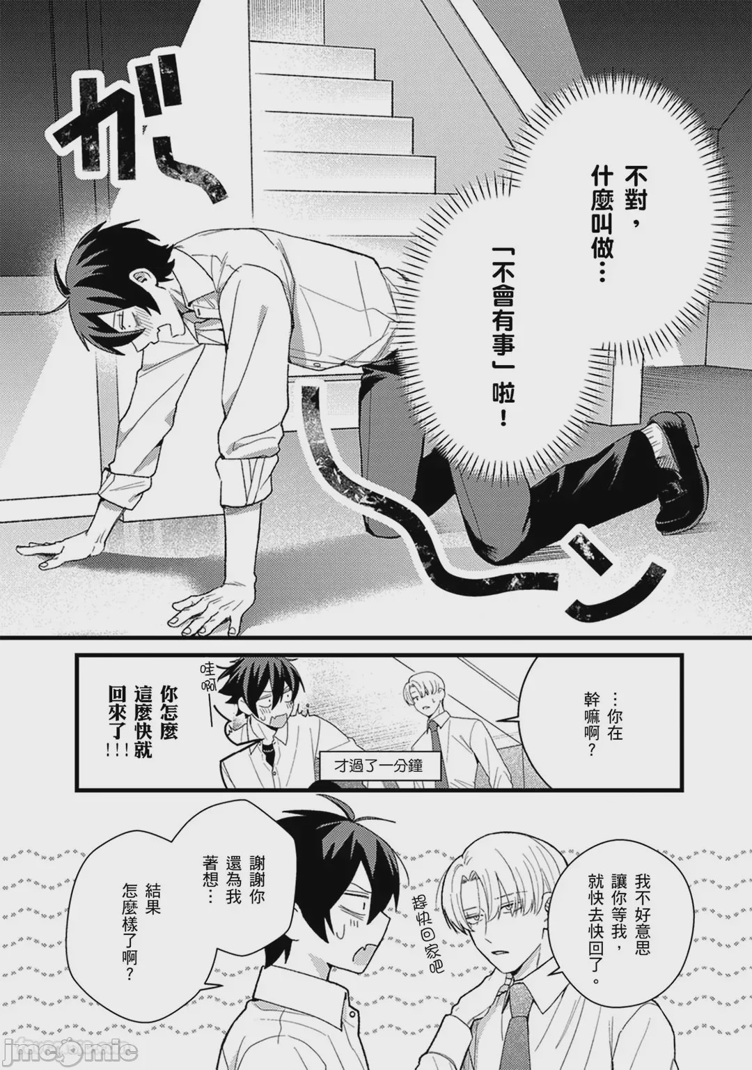 第1话，第 91 頁