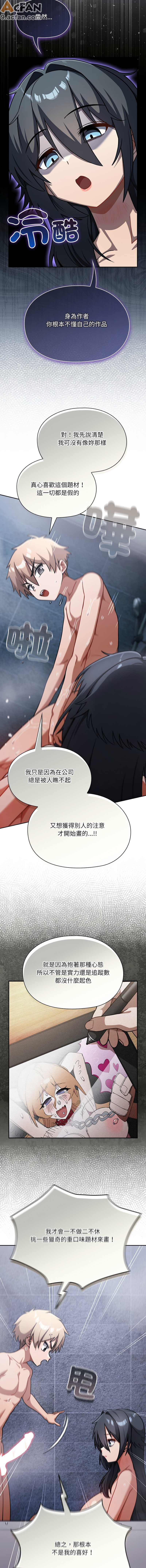 撲克臉姐姐的私訊_1-6話, page 90
