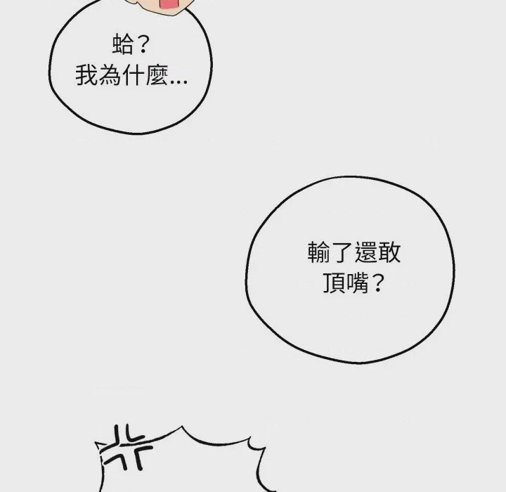 第1话 神祕的桌遊 第1話, страница 198