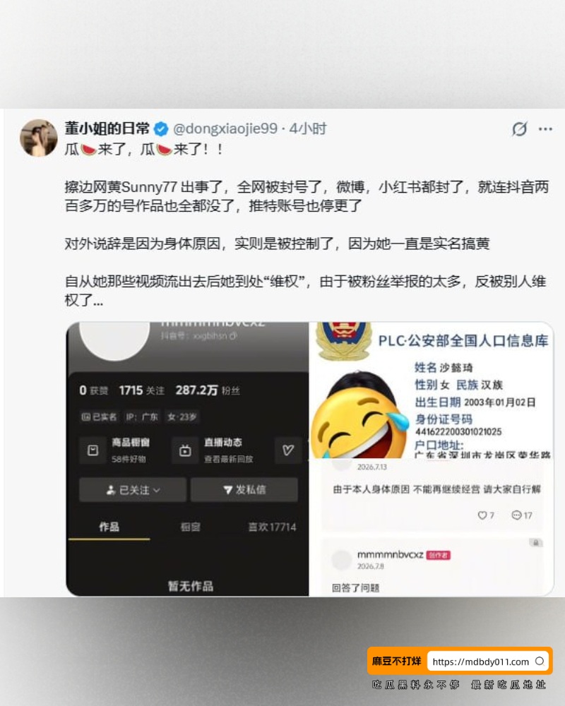 Sunny77真相曝光  (3)